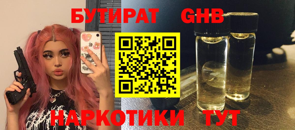 БУТИРАТ жидкий экстази Можга