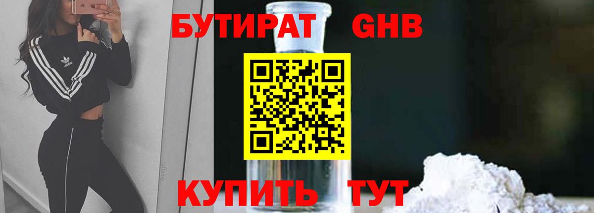 Бутират BDO  Вход с VPN  Можга 