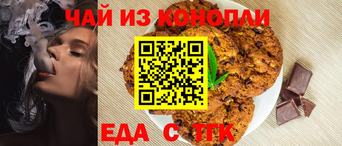 Еда ТГК конопля  Вход с VPN  Можга 