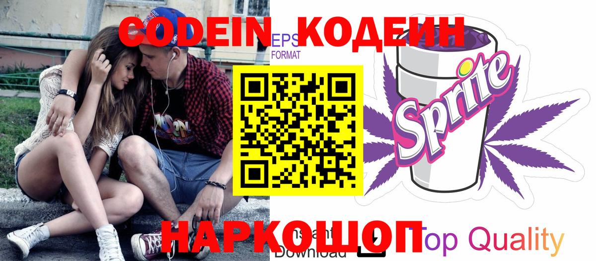 Кодеиновый сироп Lean напиток Lean (лин)  Вход с VPN  Можга  Кодеиновый сироп Lean Purple Drank 
