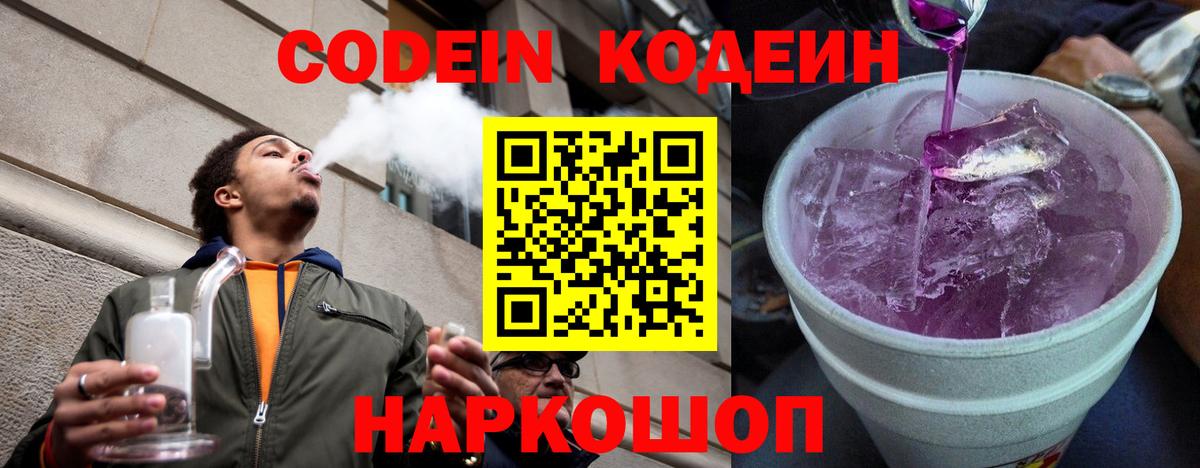 Codein напиток Lean (лин) Можга