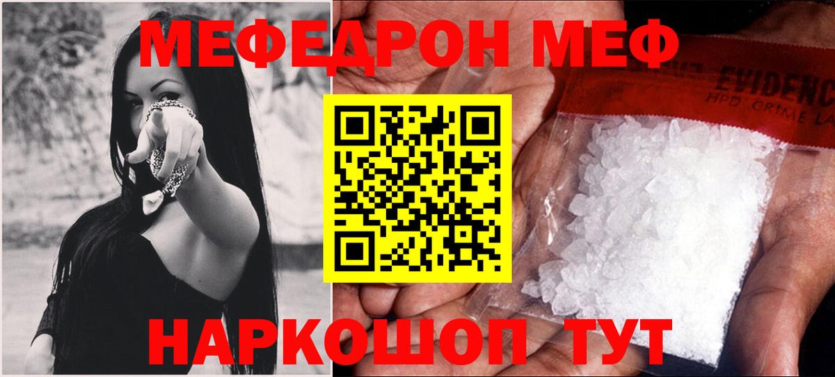 Меф мяу мяу кристаллы Можга