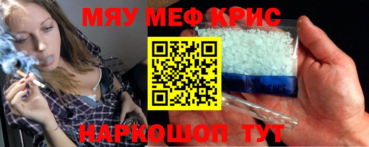 МЯУ-МЯУ mephedrone  Вход с VPN  Мефедрон  МЯУ-МЯУ  Мефедрон кристаллы  Можга 